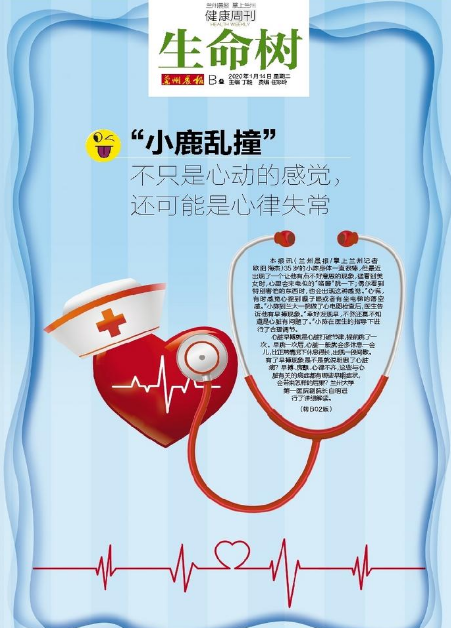 “小鹿亂撞”不只是心動(dòng)的感覺，還可能是心律失常