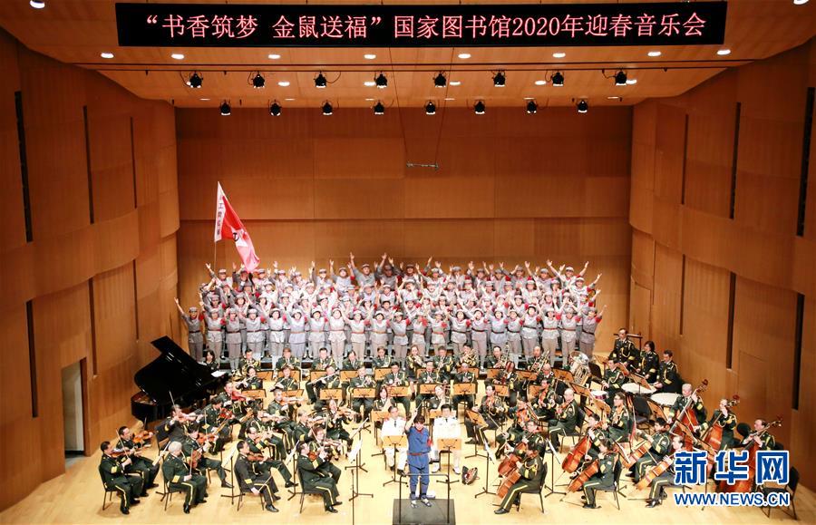 （文化）（1）“書香筑夢 金鼠送?！眹覉D書館2020年迎春音樂會(huì)在京舉行