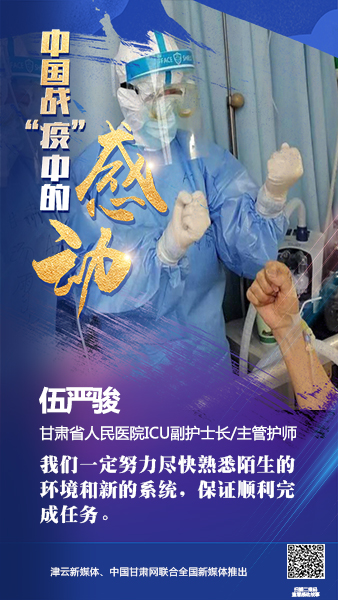 【戰(zhàn)“疫”中的感動(dòng)】伍嚴(yán)駿：支援湖北，我在崗！