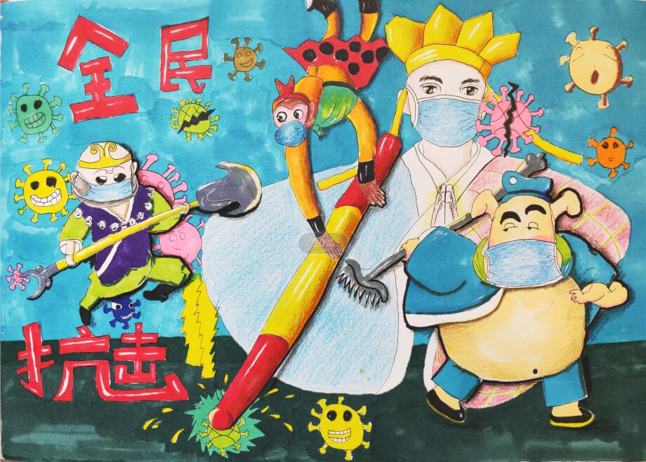 “疫情當(dāng)前，孩子們有‘畫(huà)’說(shuō)”作品展播（四十六）