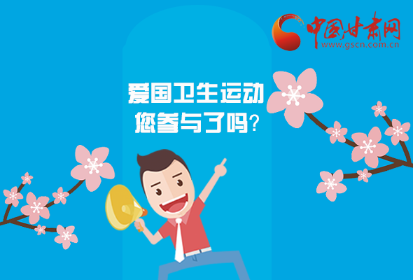 漫圖|愛(ài)衛(wèi)@你！快來(lái)參與這些！