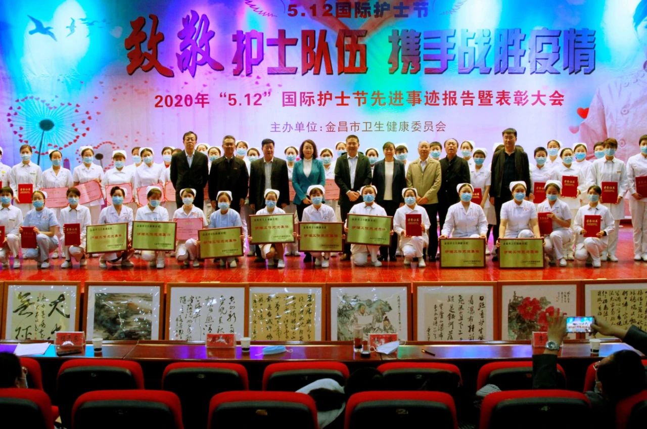 國(guó)際護(hù)士節(jié)，金昌舉行表彰大會(huì)向白衣天使致敬！