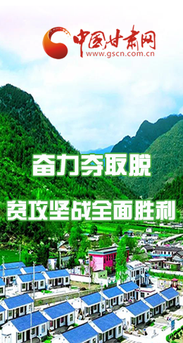 圖解|最后貧困堡壘咋攻克？甘肅這樣做！