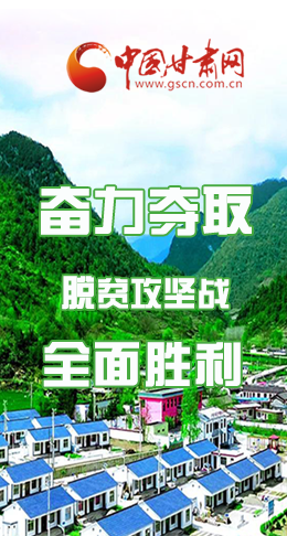 圖解|最后貧困堡壘咋攻克？甘肅這樣做！