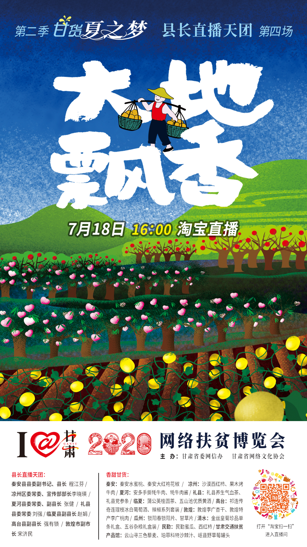 把7月的甘肅稱為“瓜果省”，你有意見嗎？
