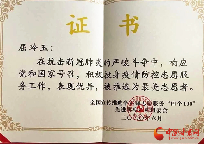 點(diǎn)贊！張掖這位屈屈姑娘榮獲全國(guó)疫情防控“最美志愿者”榮譽(yù)稱號(hào)