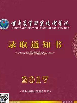 甘肅省普通高校招生高職（?？疲┡_錄