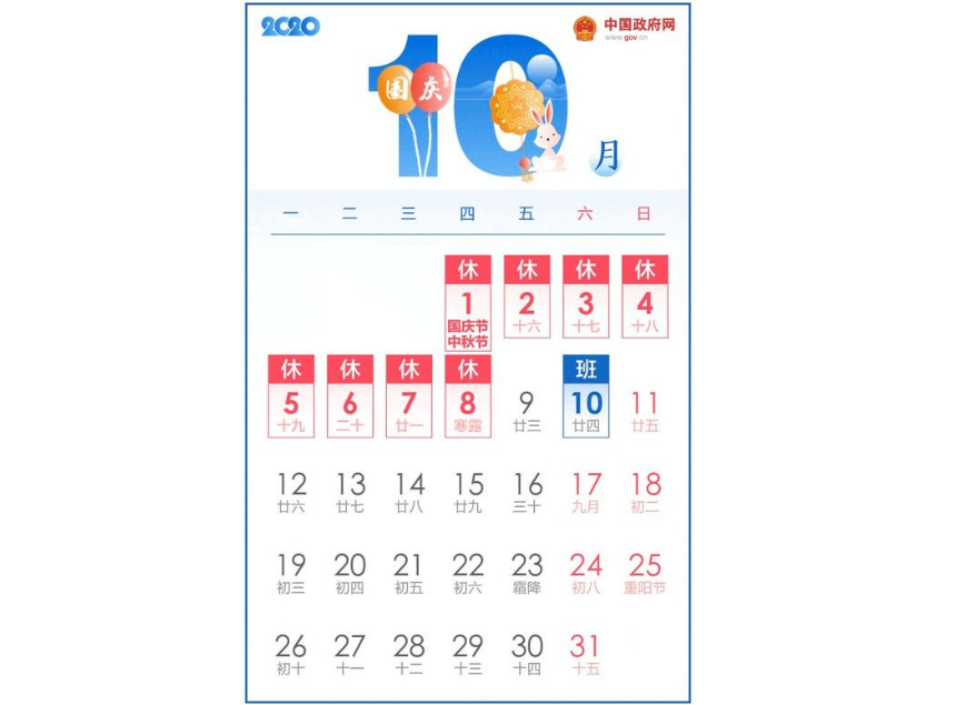 國(guó)慶中秋假期盡量錯(cuò)峰出游避開9月30日、10月1日、10月2日