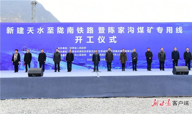 重磅！新建天水至隴南鐵路正式開工