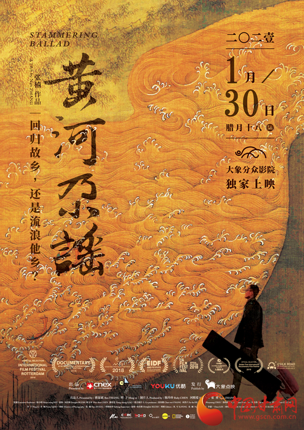 張尕慫來(lái)了！民謠電影《黃河尕謠》1月30日上映