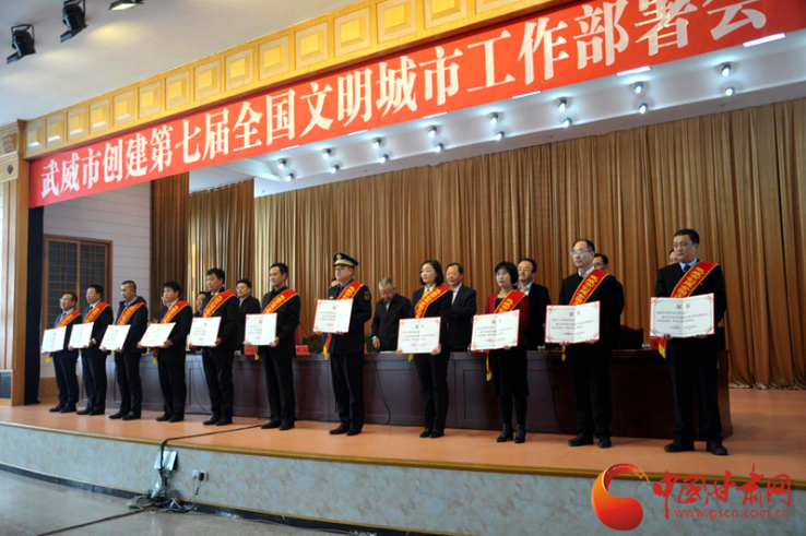 明確目標(biāo)，凝心聚力！武威市向全國文明城市闊步前進(jìn)