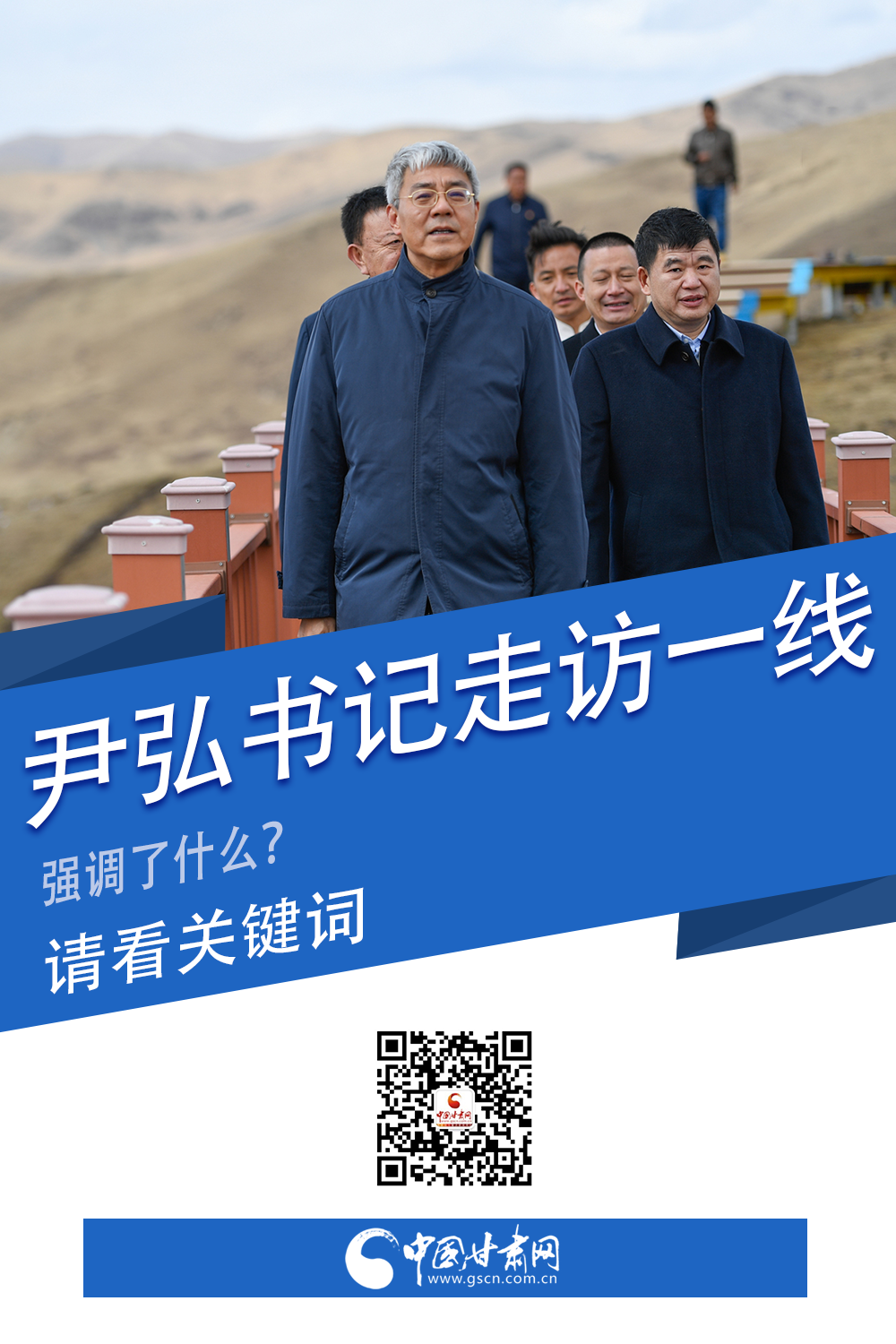圖解|關(guān)鍵詞看尹弘書記深入一線走訪調(diào)研，強(qiáng)調(diào)了什么？