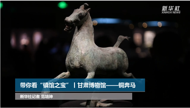 【文物圖鑒】奔馬界“頂流”，你pick了嗎？