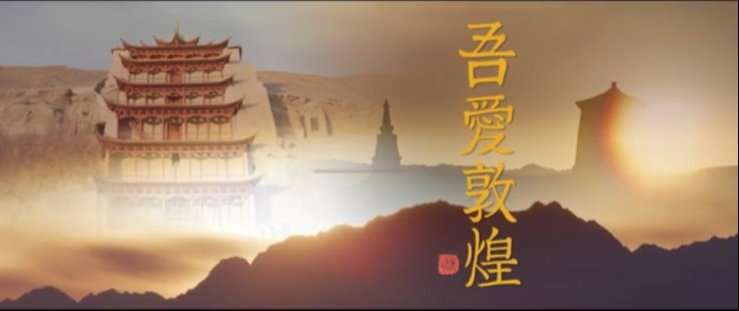 年內(nèi)上映！《吾愛敦煌》講述樊錦詩與敦煌的故事