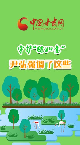 圖解|守護(hù)“綠如意” 尹弘強(qiáng)調(diào)了這些！