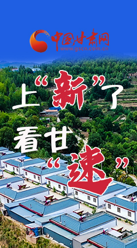 長圖|上“新”了！看甘“速”！