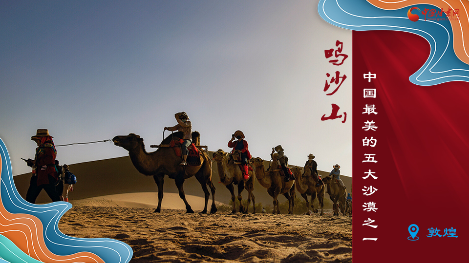 海報(bào)丨從鳴沙山到黃河三峽，中秋小長假，甘肅美景等你來