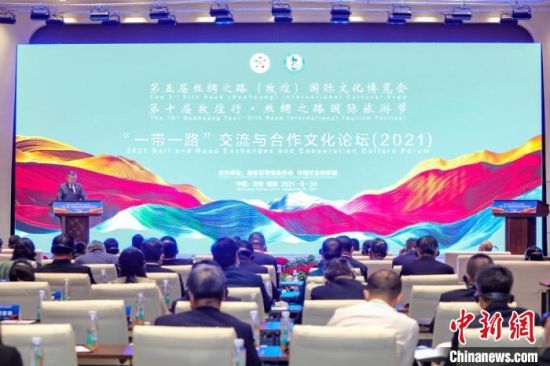 圖為甘肅“一會(huì)一節(jié)”期間，“一帶一路”交流與合作文化論壇在甘肅省敦煌市舉辦。　甘肅省文化和旅游廳供圖