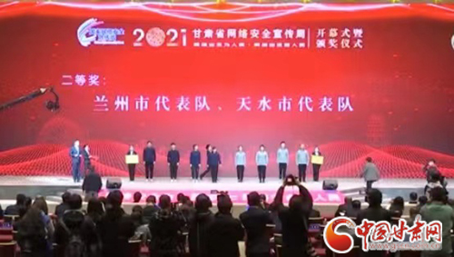 喜訊！蘭州市代表隊(duì)獲得全省青少年網(wǎng)絡(luò)安全知識(shí)競(jìng)賽二等獎(jiǎng)