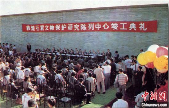 1994年，敦煌石窟保護研究陳列中心竣工開館典禮。中新社發(fā) 婁婕 供圖