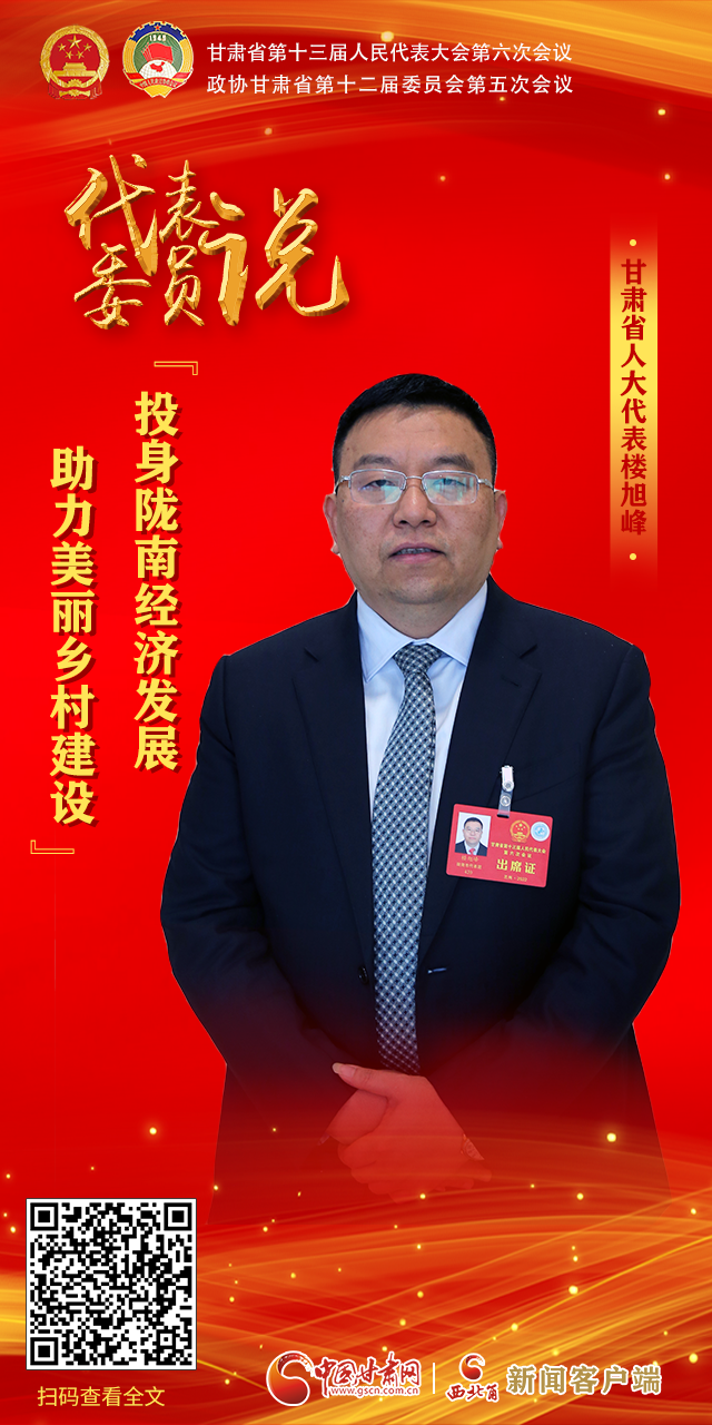 海報(bào)|【聚焦2022甘肅兩會·代表委員說】 話心聲展未來，看看他們怎么說？（四）