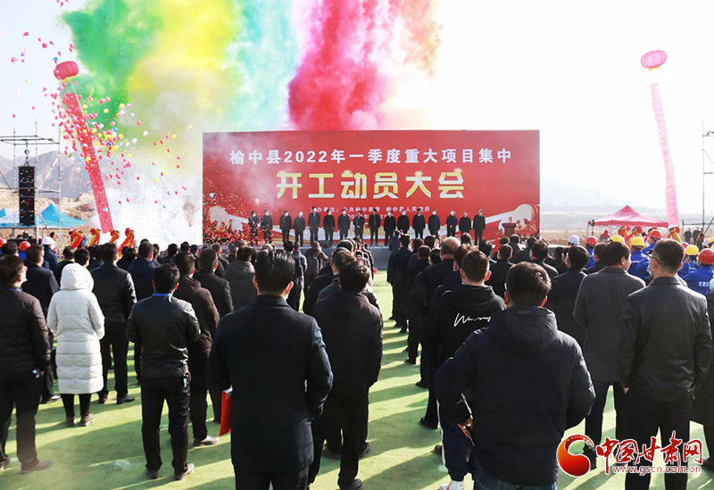 總投資逾7億元！蘭州市榆中縣2022年一季度重大項目集中開工