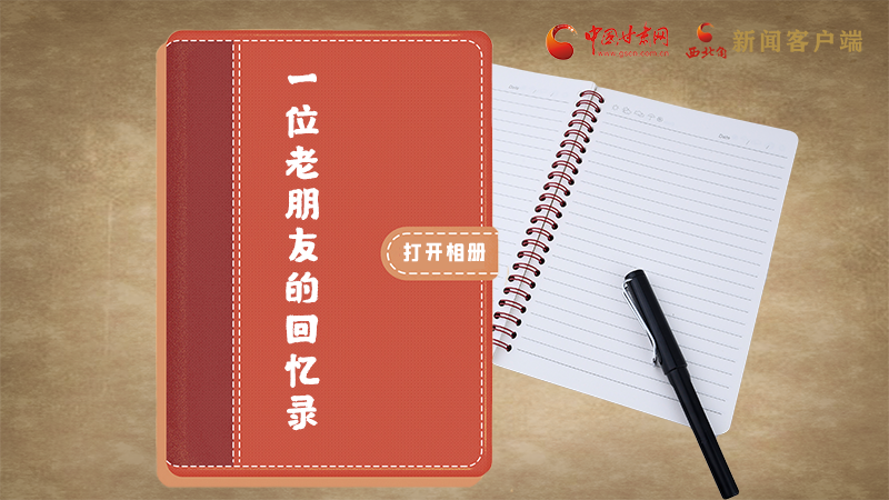 SVG丨“您好！路易·艾黎” 中國(guó)人民的老朋友！