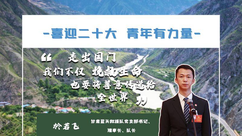 【喜迎二十大 青年有力量】海報|他們的青春語錄，句句鏗鏘有力！