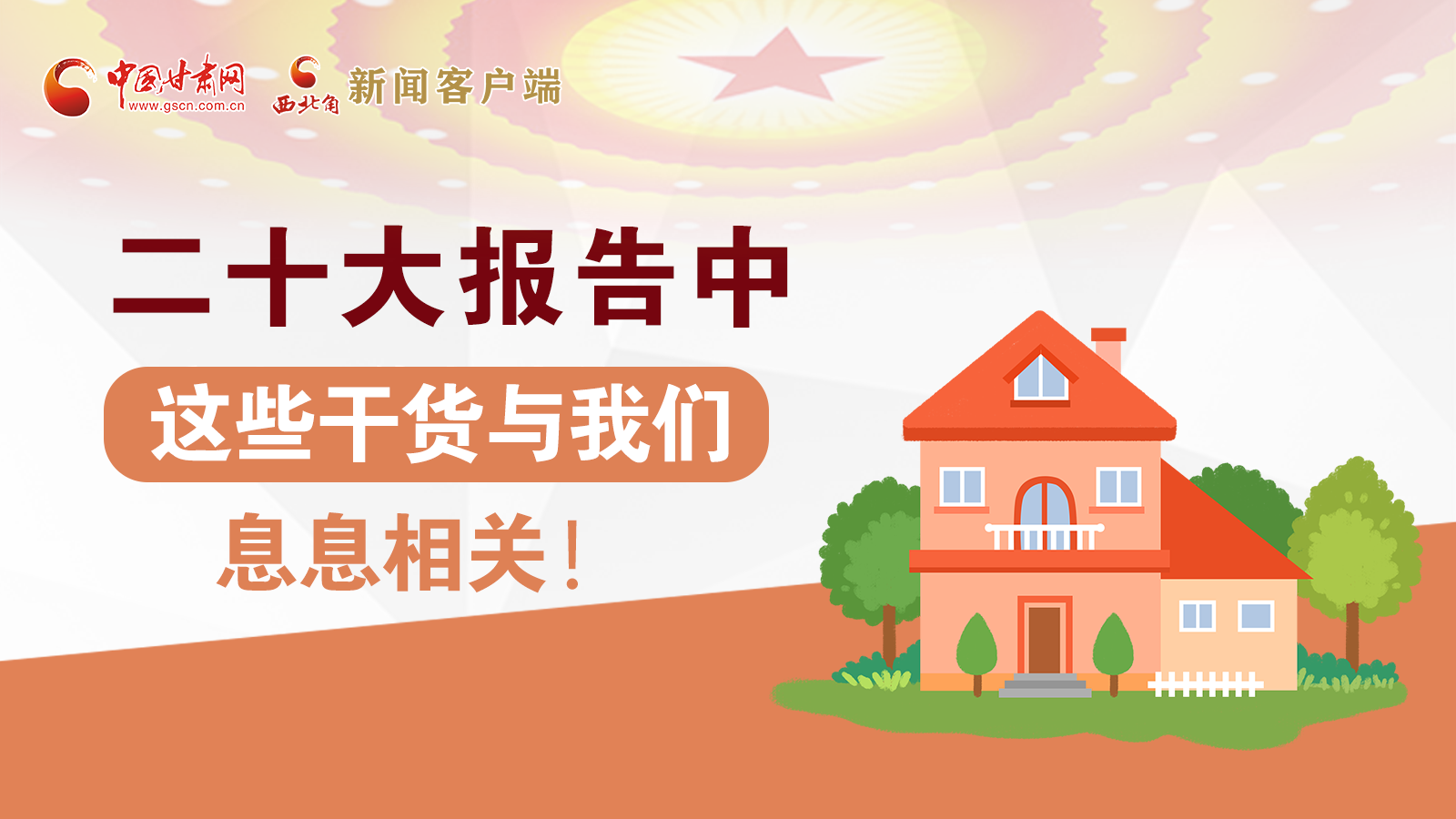 海報丨二十大報告中，這些干貨與我們息息相關！