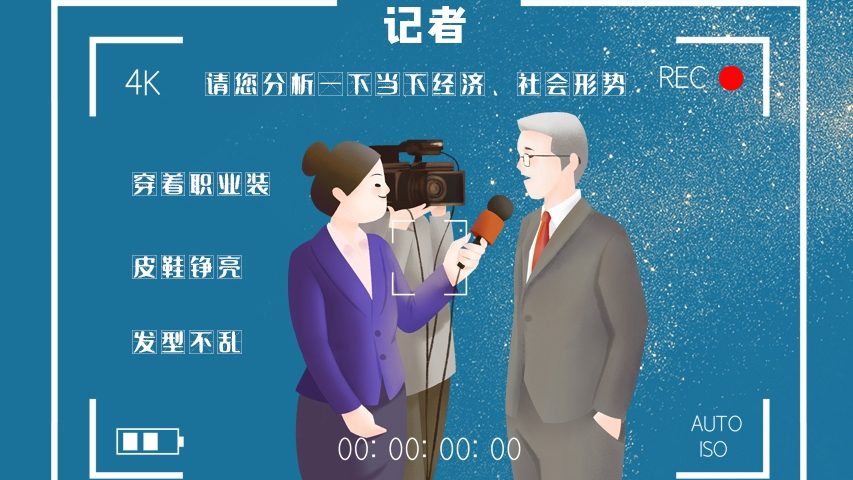 svg海報(bào)|記者圖鑒！是時(shí)候讓你認(rèn)識一下我們了