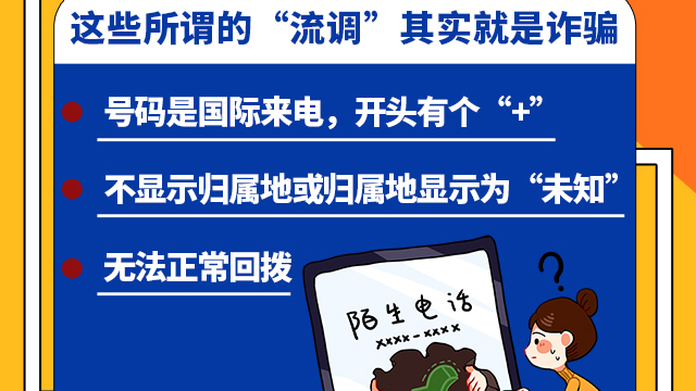 SVG交互 | 注意！這些所謂的“流調(diào)”其實(shí)就是詐騙！