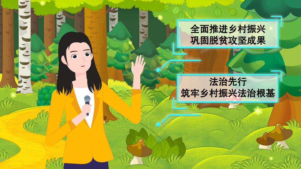 MG動畫| 強化生態(tài)保護，《甘肅省鄉(xiāng)村振興促進條例 》提供法治保障