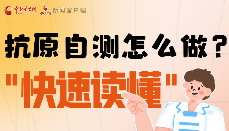 圖解|抗原自測怎么做？快速讀懂