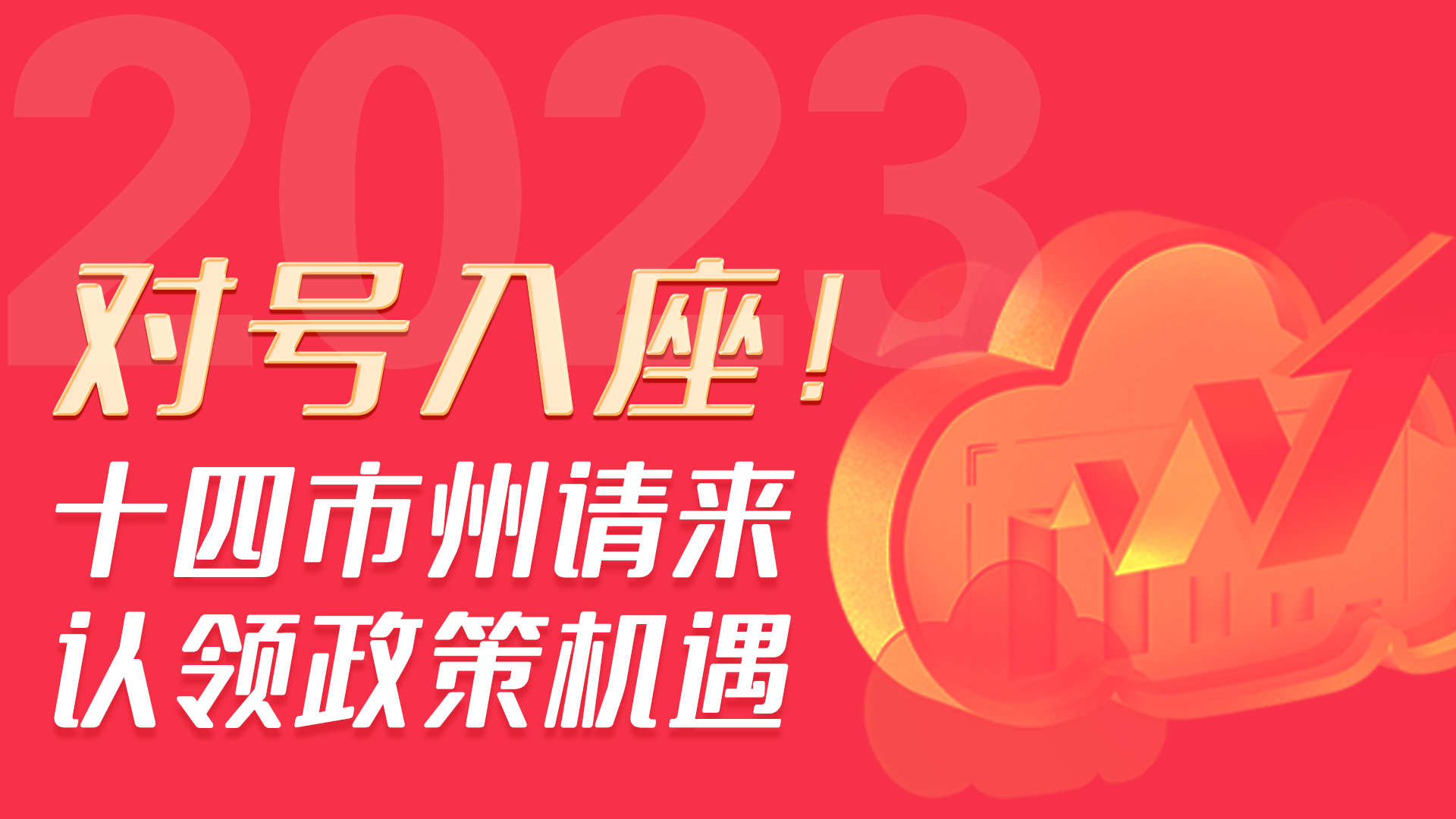 長(zhǎng)圖丨對(duì)號(hào)入座！甘肅14個(gè)市州請(qǐng)來(lái)認(rèn)領(lǐng)政策機(jī)遇