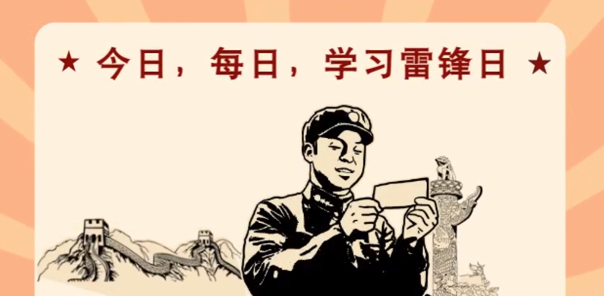 MG動畫|今日，每日，學(xué)習(xí)雷鋒日！