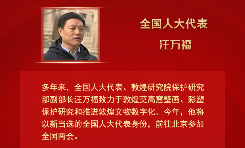 【甘快看】全國(guó)人大代表汪萬(wàn)福：通過(guò)科技賦能 讓敦煌文化飛入尋?！鞍傩占摇? /></a><span><a title=