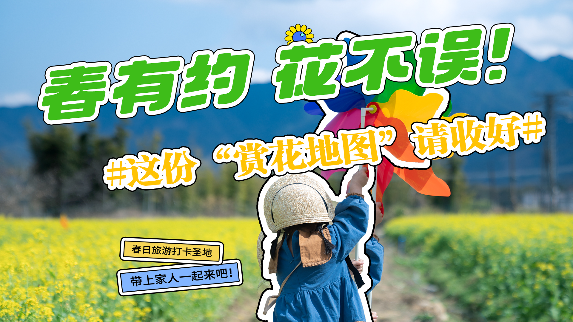 長(zhǎng)圖|春有約 花不誤！ 這份“賞花地圖”請(qǐng)收好