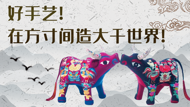 【聚焦深圳文博會】好手藝！在方寸間造大千世界