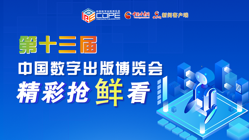 圖解丨集中亮相第十三屆數(shù)博會，這些展團有看頭！
