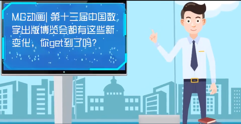 MG動(dòng)畫(huà)| 第十三屆中國(guó)數(shù)字出版博覽會(huì)都有這些新變化，你get到了嗎？