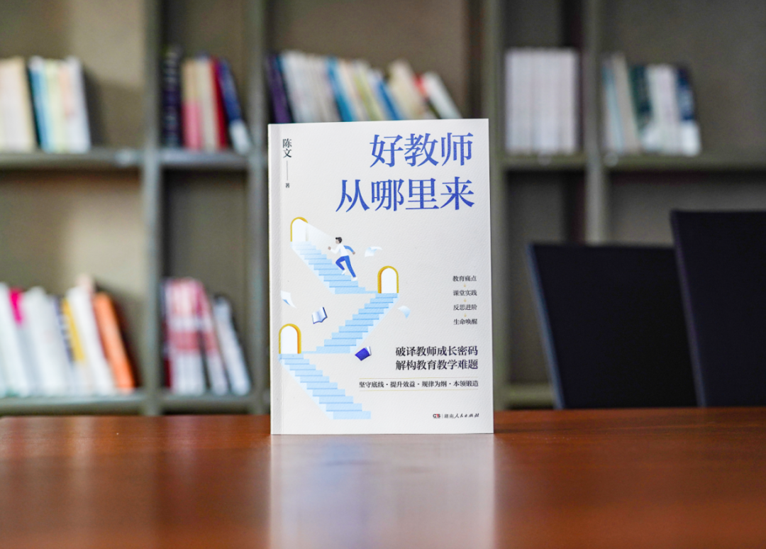 新書速遞丨破解教師成長困局，重構(gòu)教育者的精神坐標
