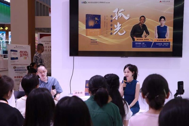 聚焦抗戰(zhàn)史中的信仰力量，《孤光》作者分享會在書博會舉行