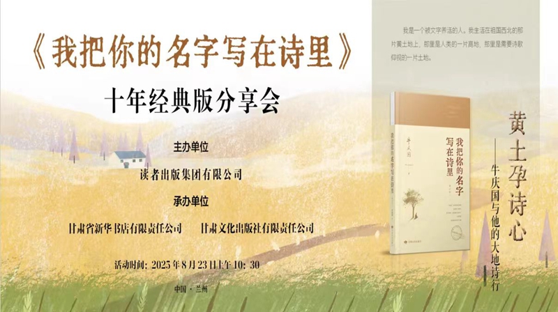 《我把你的名字寫在詩里》：土地恩養(yǎng)的文字 一代人的精神標本