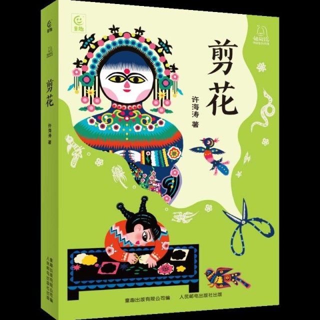 以“剪花娘子”庫(kù)淑蘭為原型，兒童小說(shuō)《剪花》面世