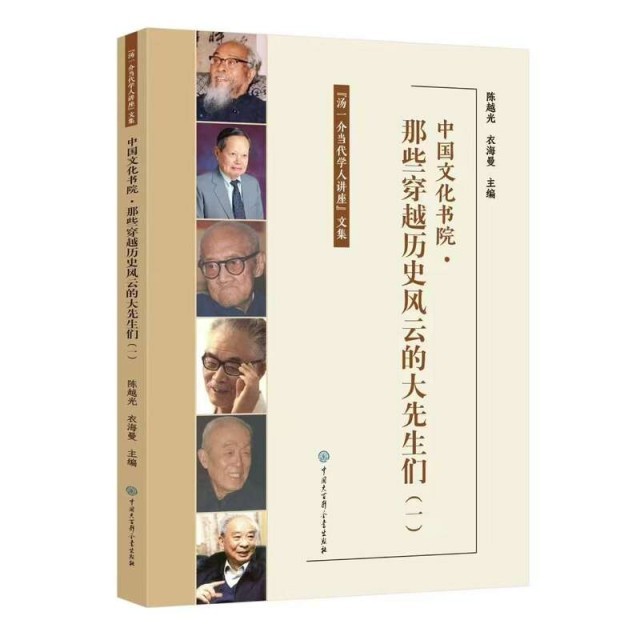 在“湯一介當(dāng)代學(xué)人講座”，聽戴錦華回憶“時代之女與造就時代”