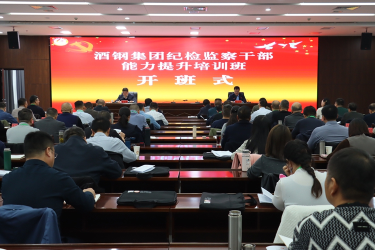 酒鋼集團(tuán)紀(jì)檢監(jiān)察干部能力提升培訓(xùn)班在高臺(tái)干部學(xué)院開(kāi)班.jpg