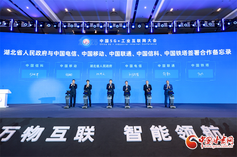 中國移動(dòng)參加2025中國5G+工業(yè)互聯(lián)網(wǎng)大會(huì)