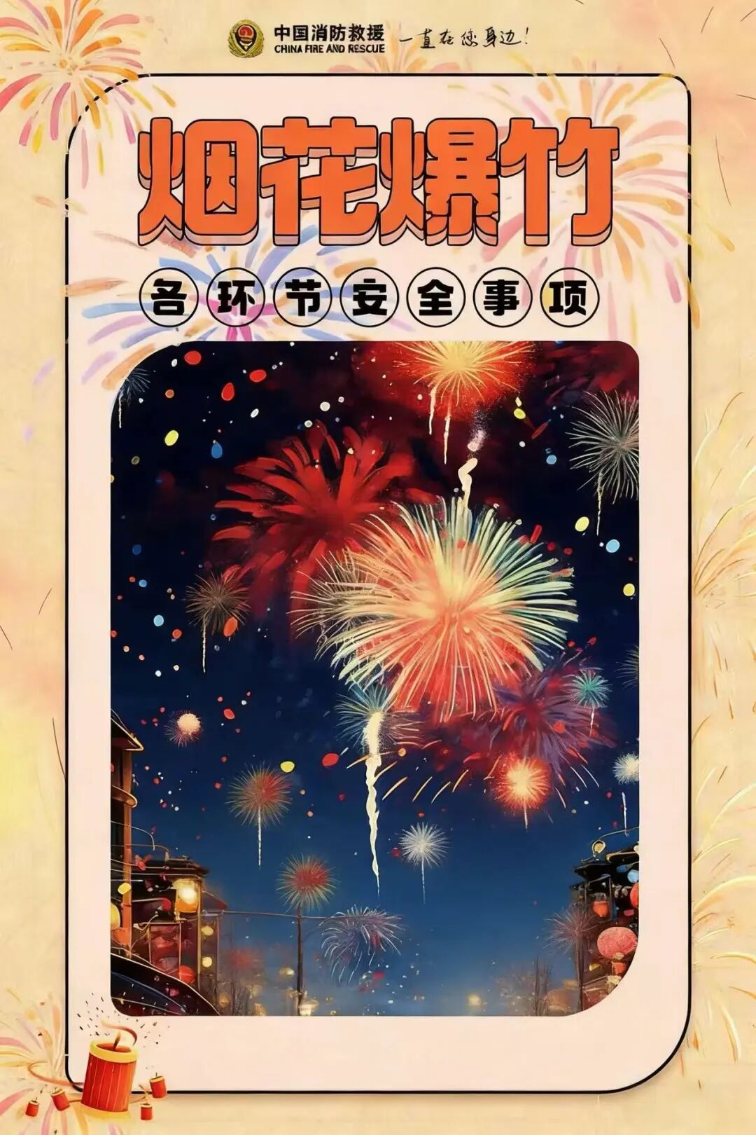 涉及生產(chǎn)、儲(chǔ)存、經(jīng)營(yíng)……煙花爆竹各環(huán)節(jié)安全事項(xiàng)