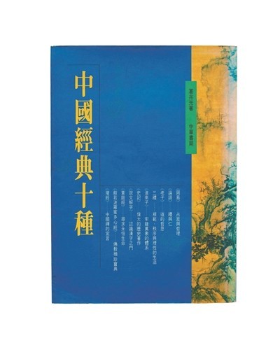 《中國經(jīng)典十種》：經(jīng)典與每個(gè)人有關(guān)