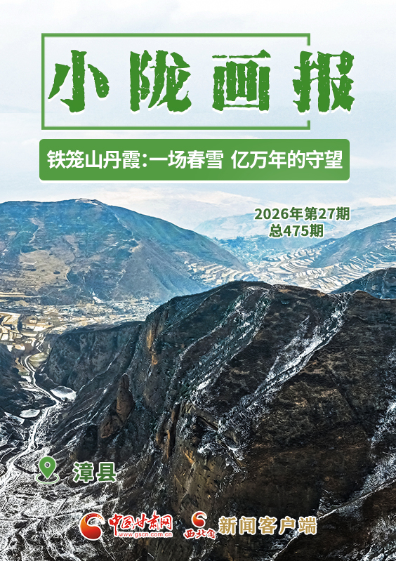 【小隴畫報(bào)·475期】鐵籠山丹霞：一場春雪，億萬年的守望